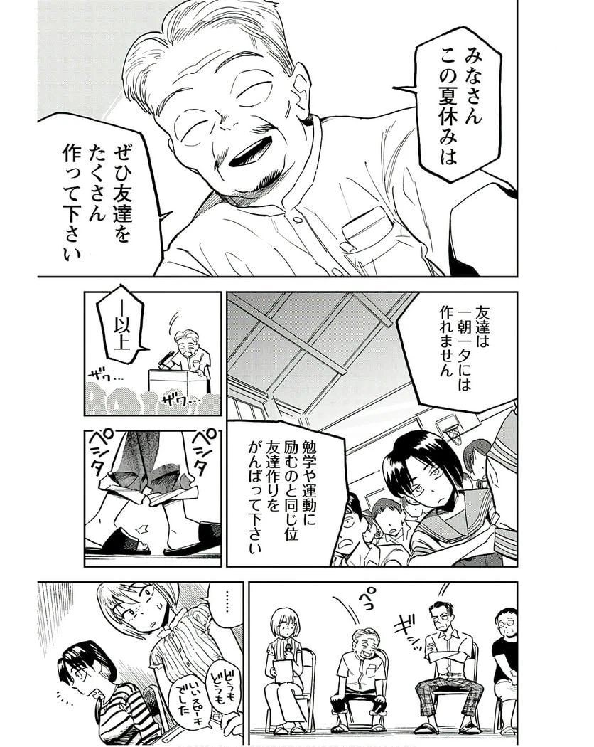 ページ 7 — 第12話