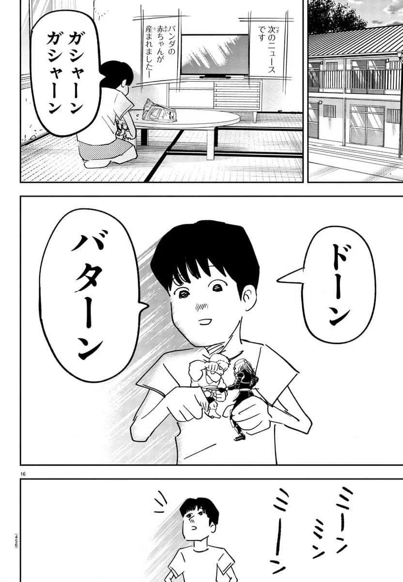 ページ 16 — 第12.5話
