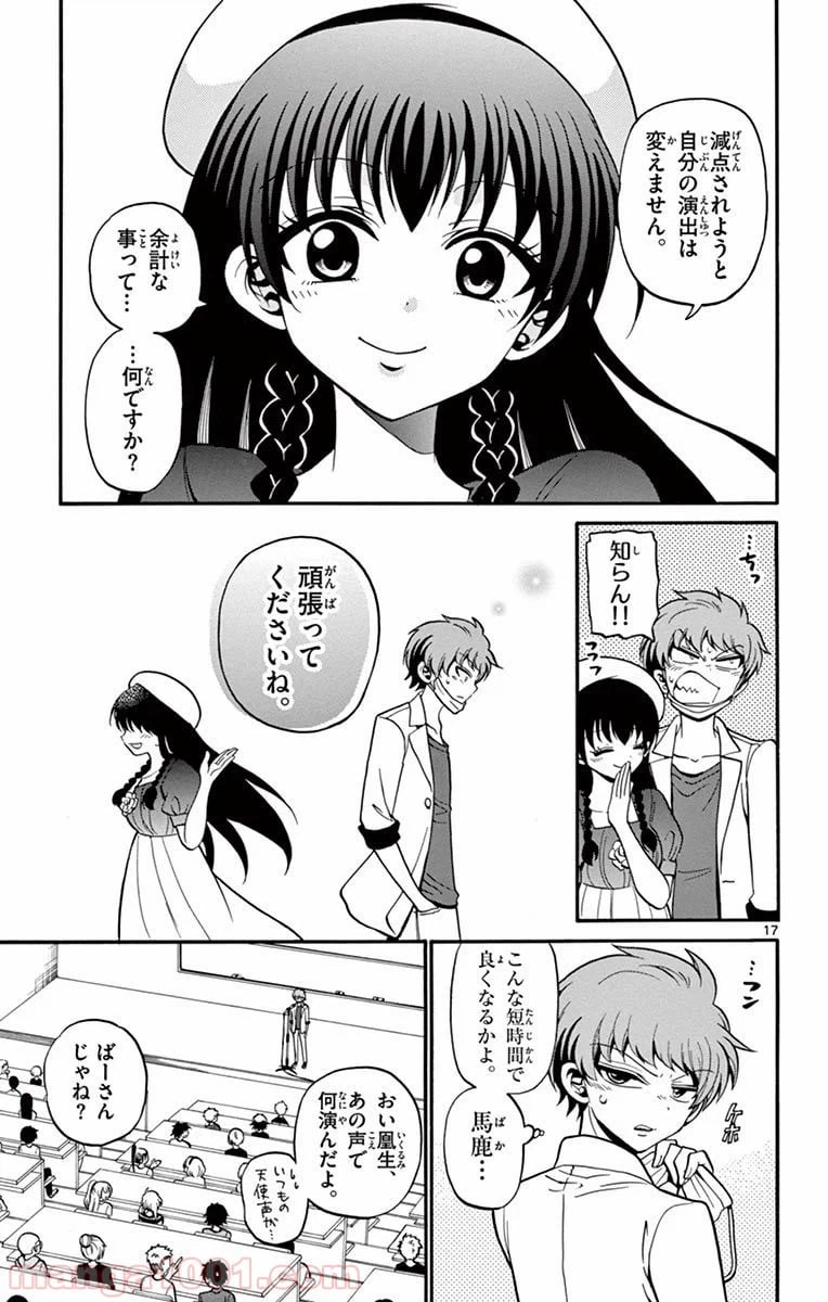 ページ 17 — 第46話