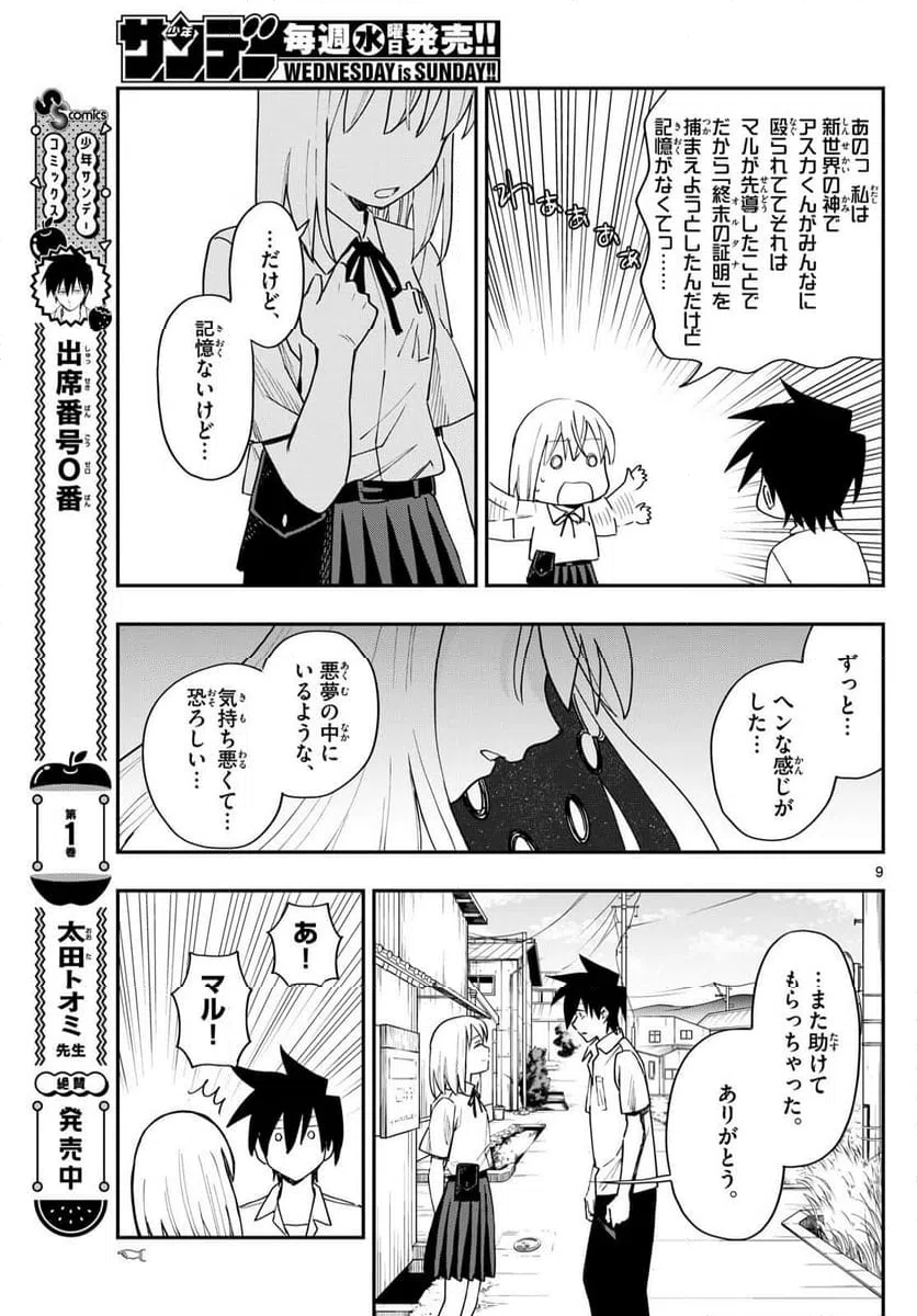 ページ 9 — 第23話