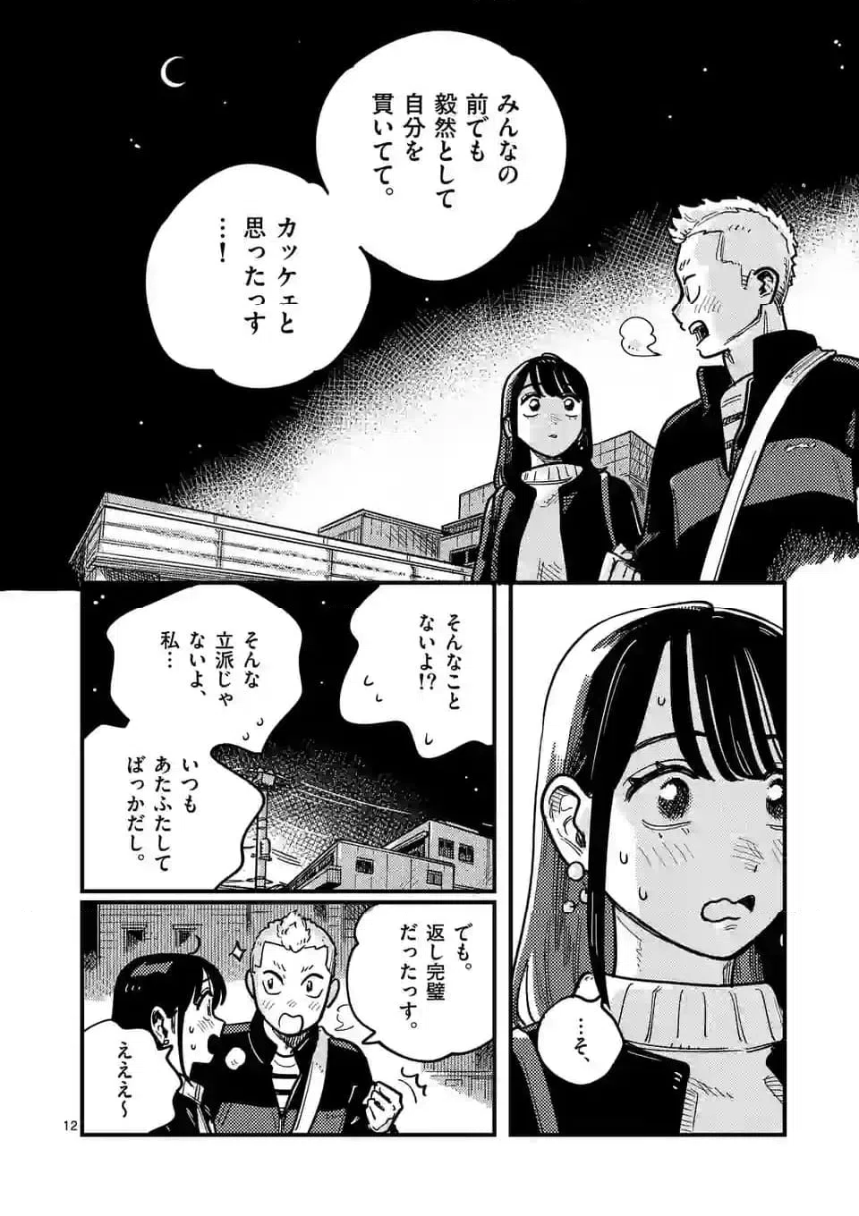 ページ 12 — 第110話