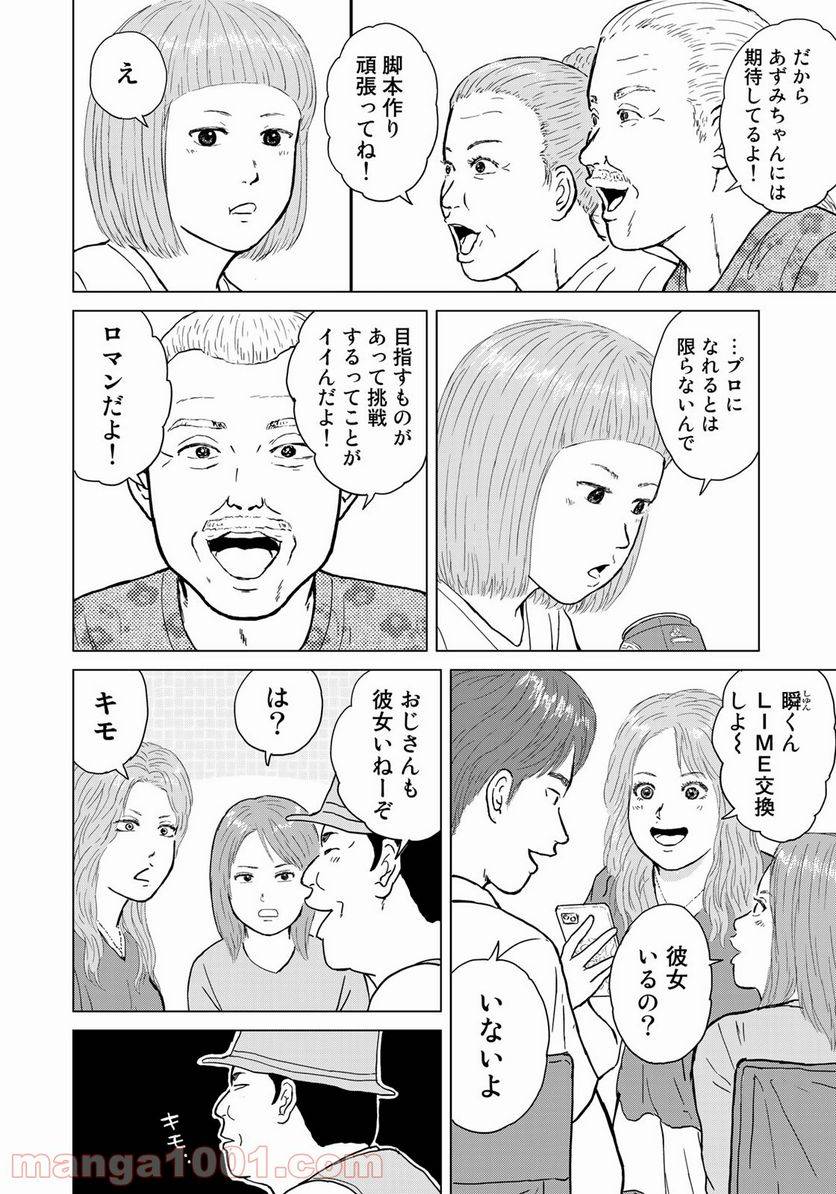 ページ 10 — 第13話