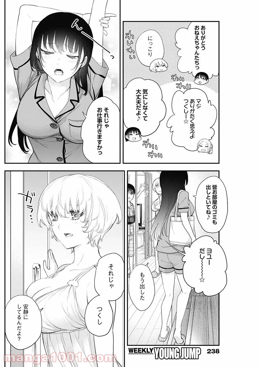 ページ 8 — 第10話