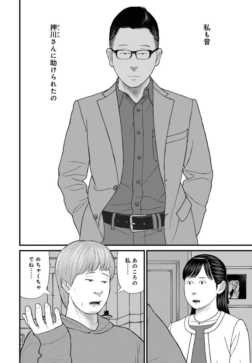 ページ 16 — 第66話