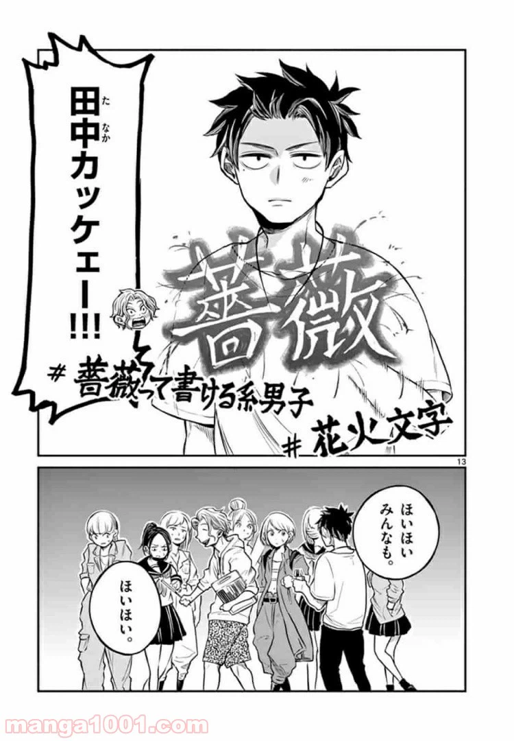 ページ 13 — 第6話