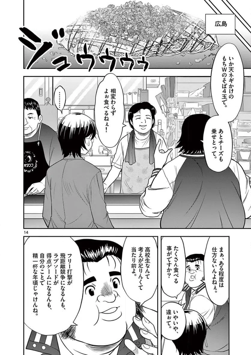 ページ 14 — 第16話