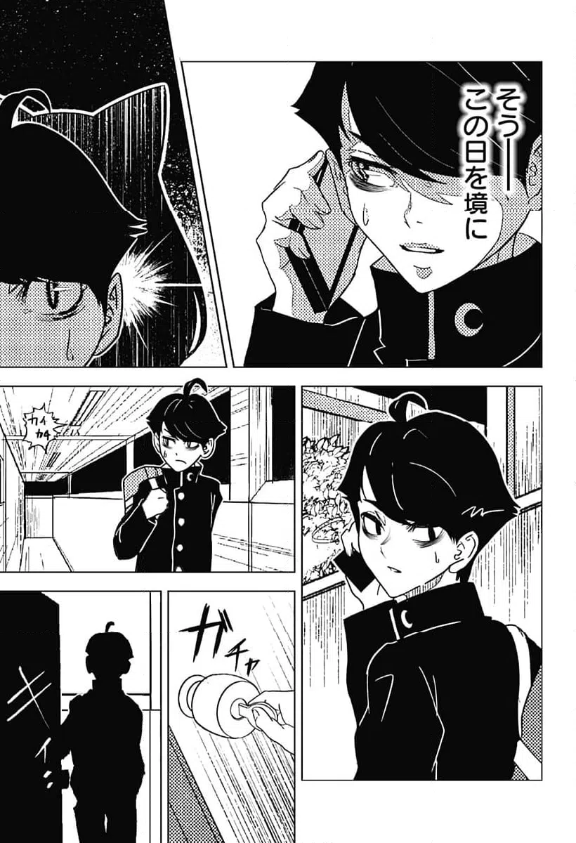 ページ 13 — 第6話