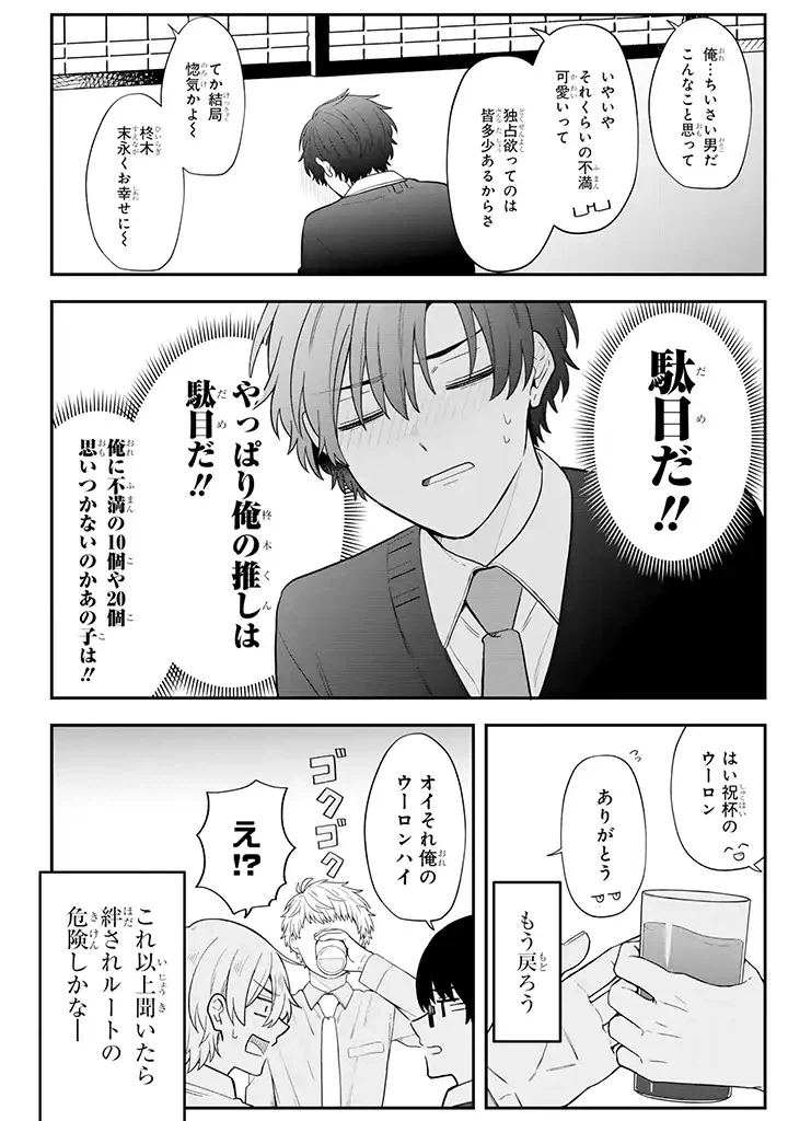 ページ 8 — 第30.1話