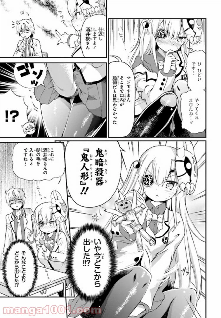 ページ 9 — 第1話