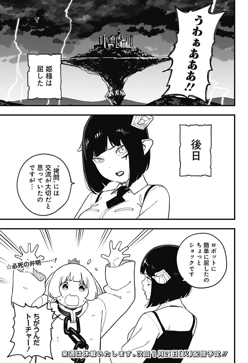 ページ 11 — 第255話