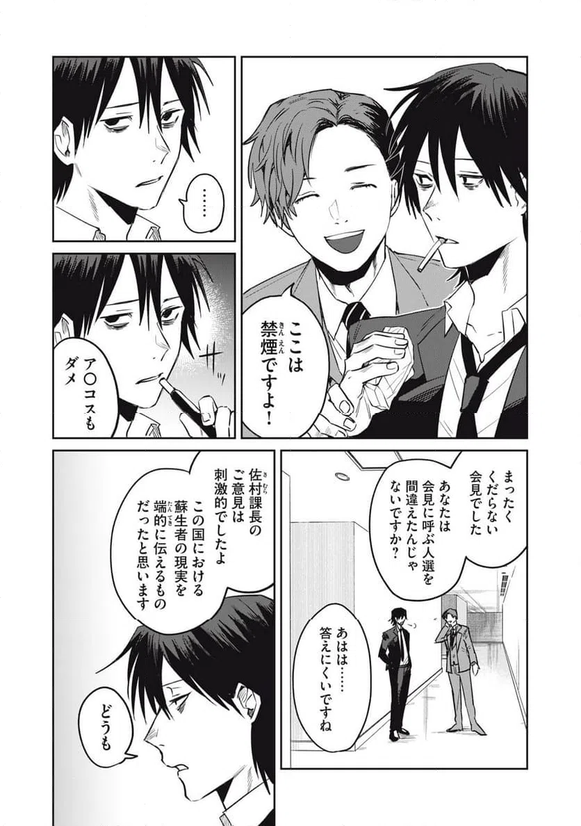 ページ 15 — 第6話
