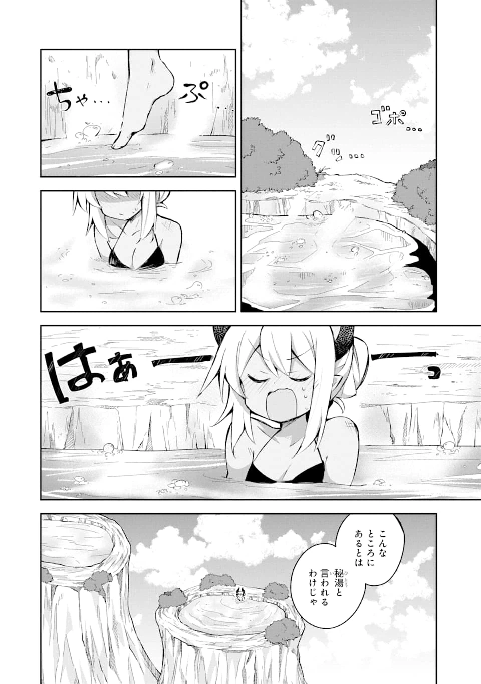 ページ 4 — 第10話