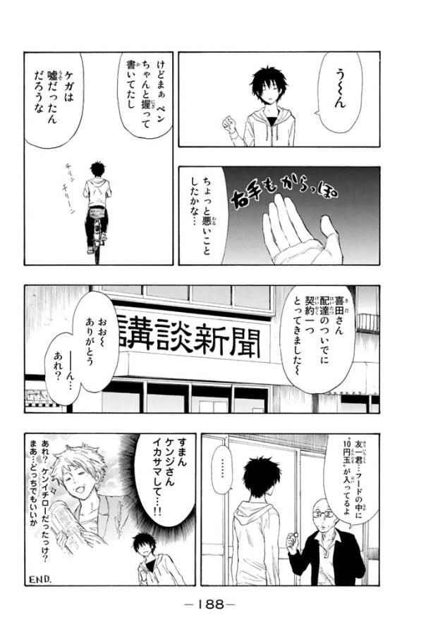 ページ 16 — 第7.2話