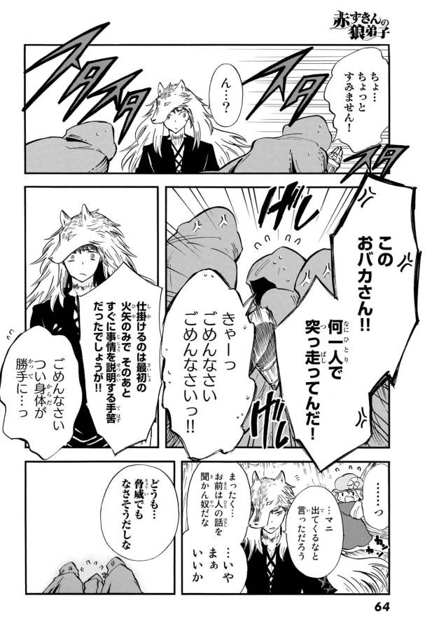 ページ 8 — 第8話