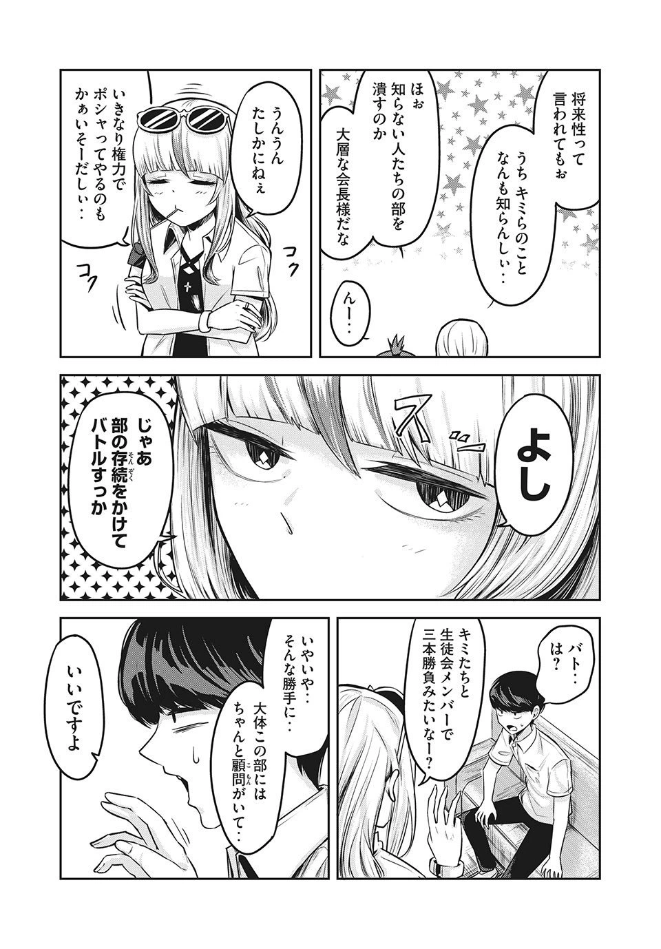 ページ 7 — 第12.1話