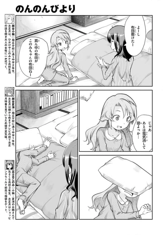 ページ 3 — 第67話