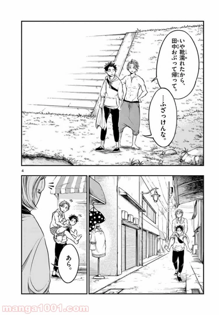 ページ 4 — 第3話