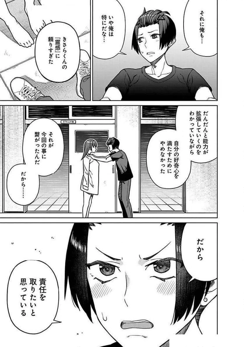 ページ 13 — 第30話