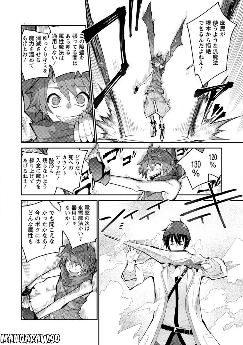 ページ 9 — 第8.2話
