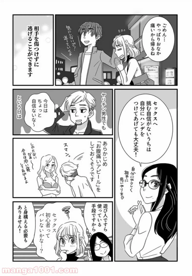 ページ 5 — 第2.3話