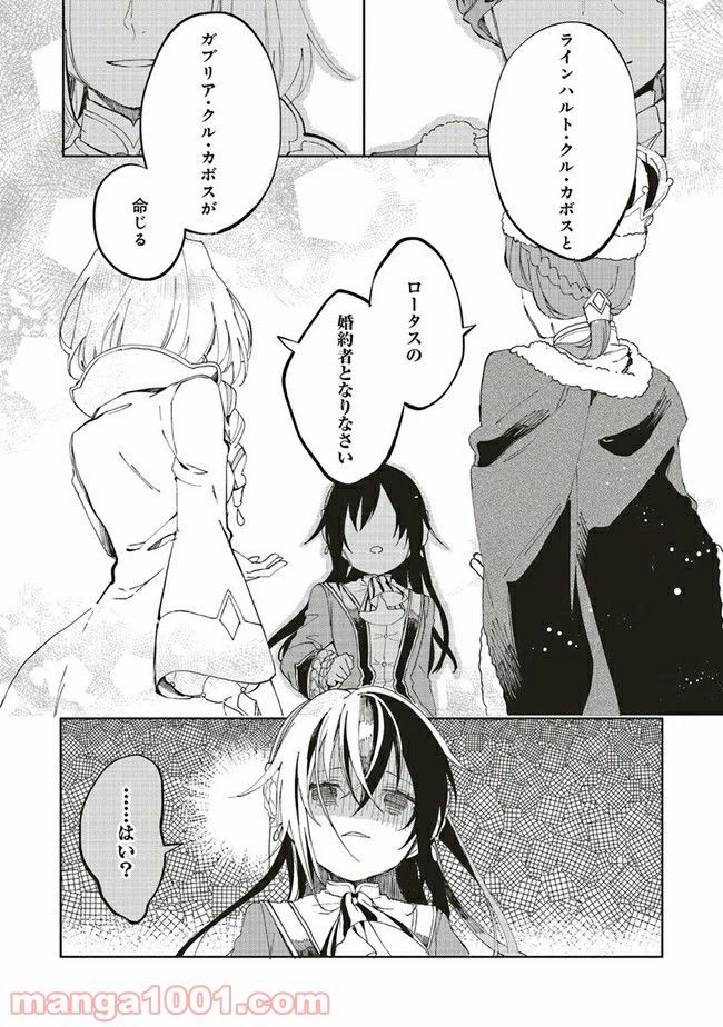ページ 10 — 第2.3話