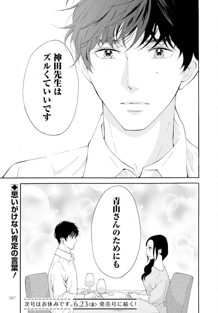 ページ 33 — 第38話