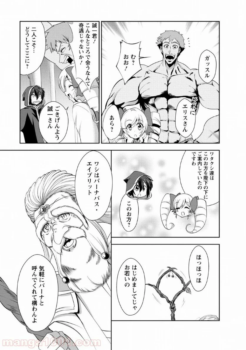 ページ 13 — 第23話