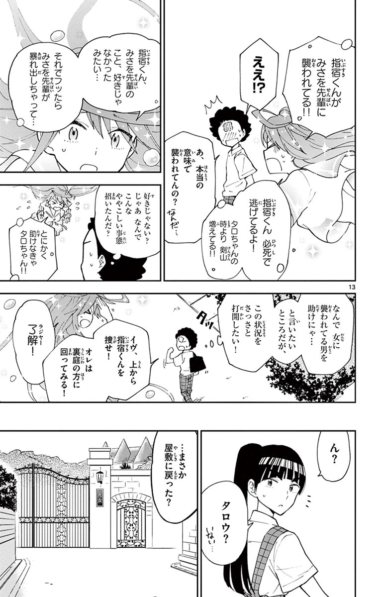 ページ 13 — 第17話