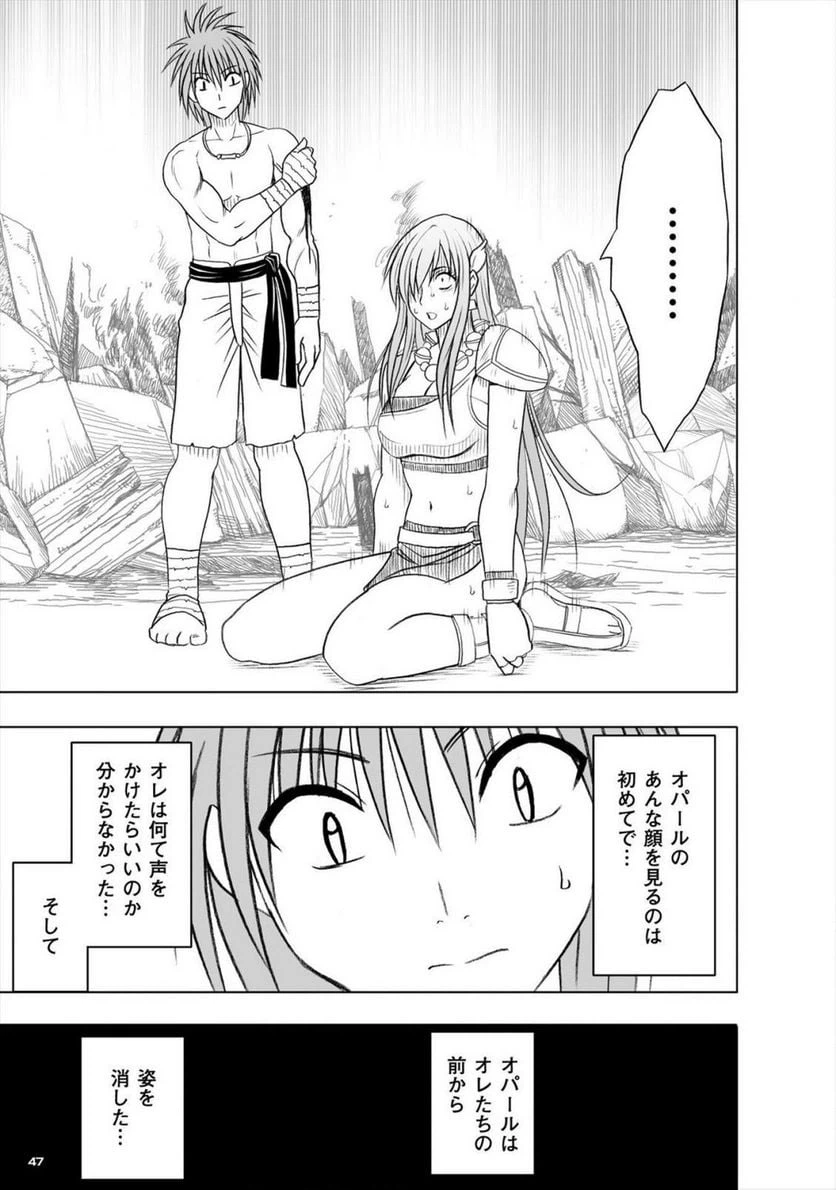 ページ 45 — 第21話