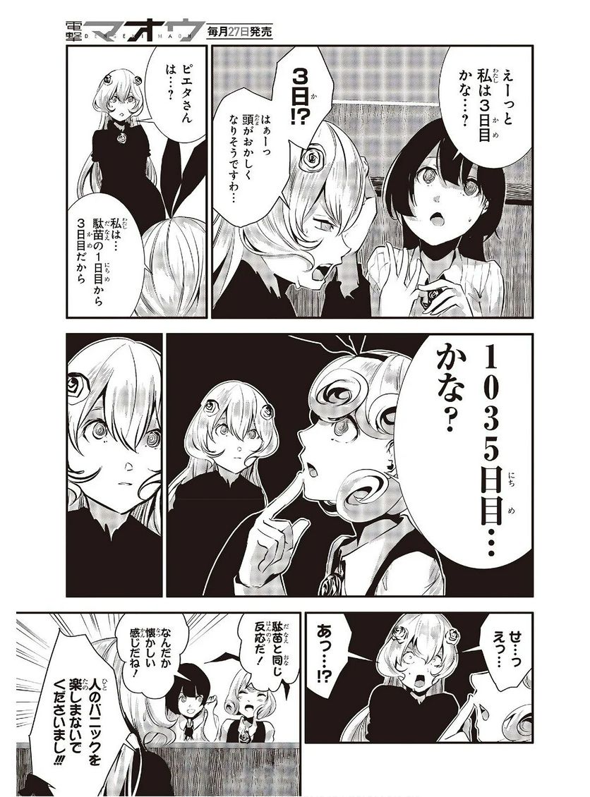 ページ 15 — 第5話