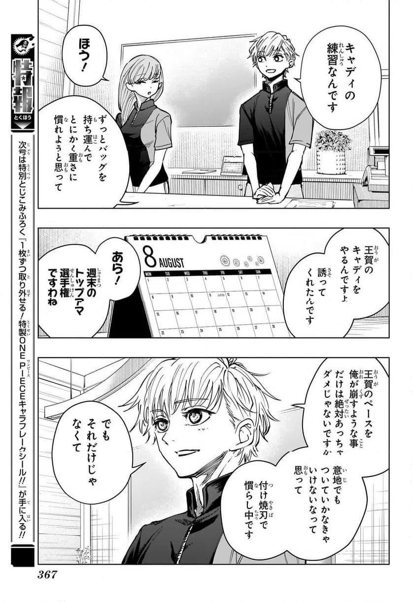 ページ 13 — 第19話