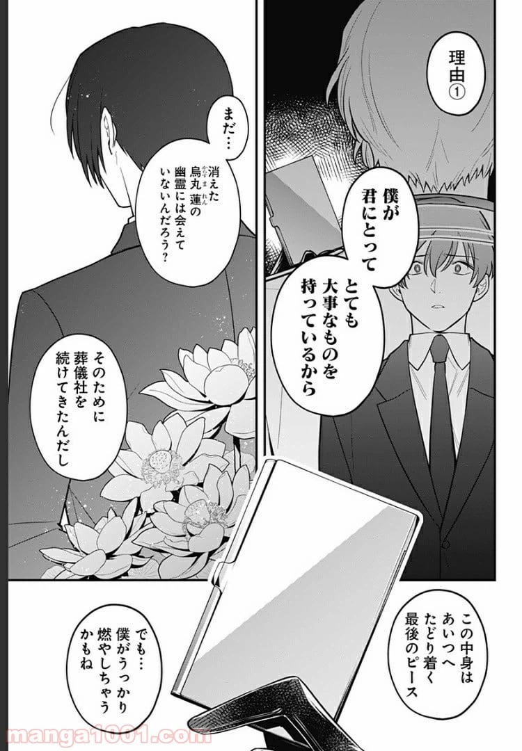 ページ 15 — 第14話