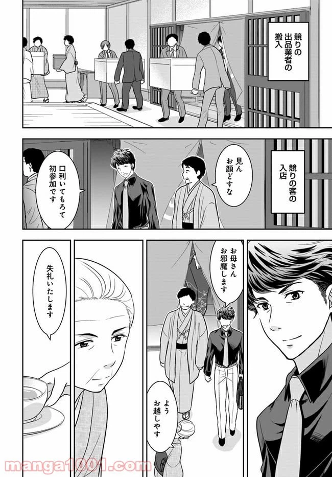 ページ 18 — 第5話