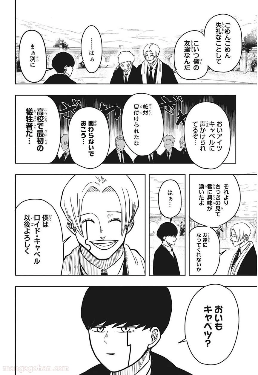 ページ 14 — 第4話