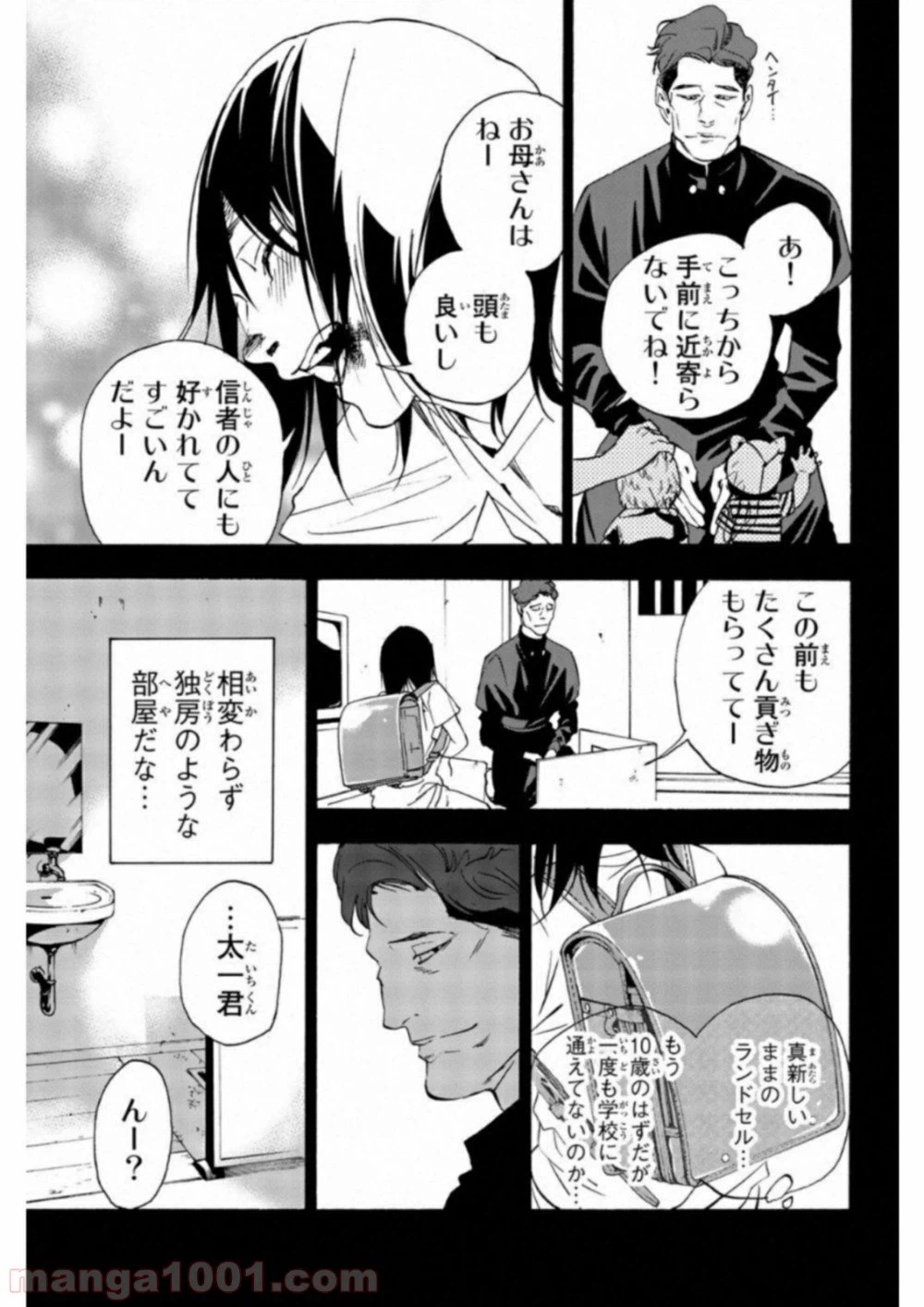 ページ 9 — 第29話
