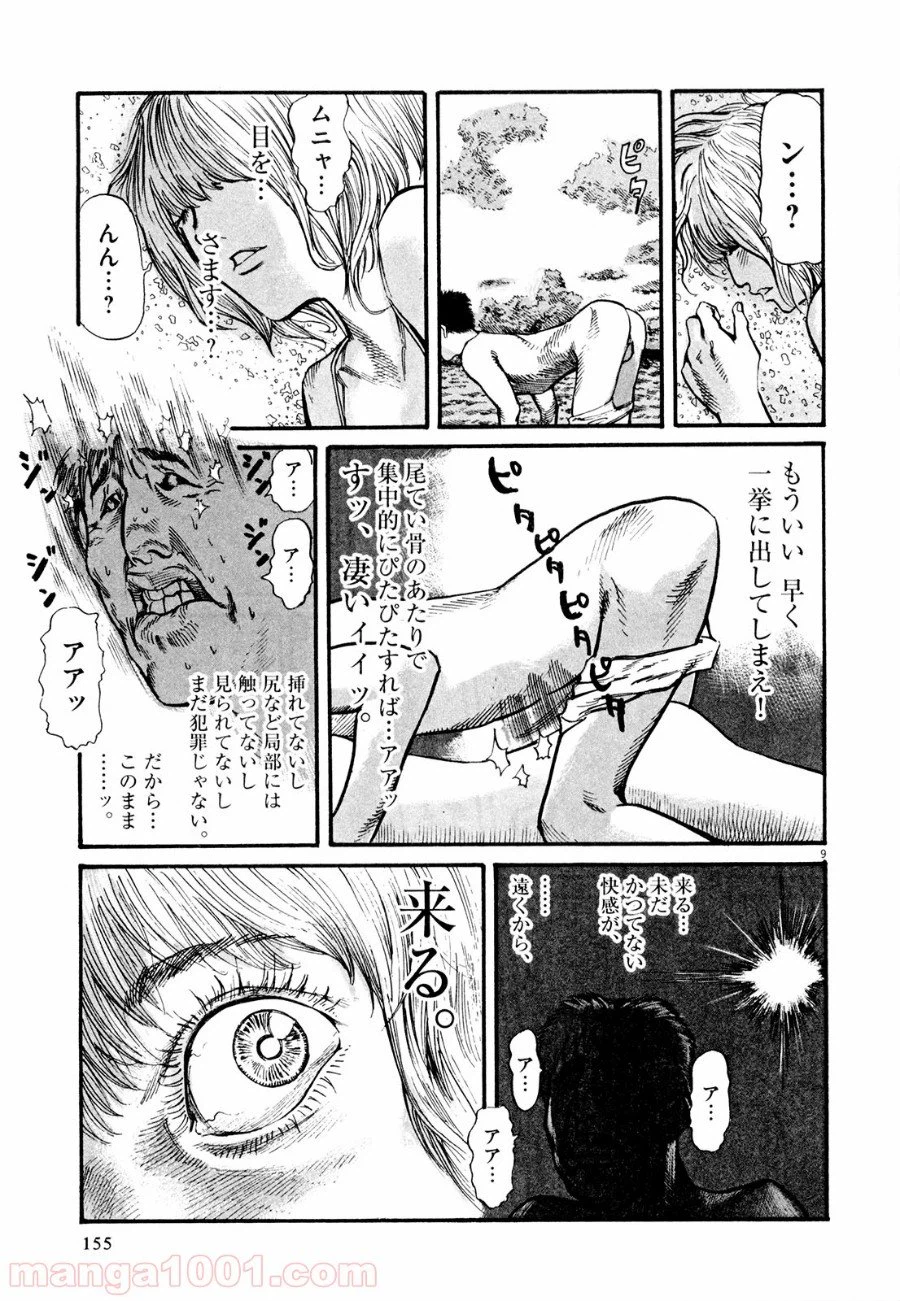 ページ 9 — 第5話