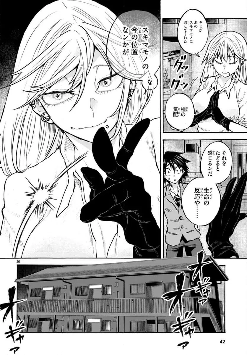 ページ 30 — 第1話