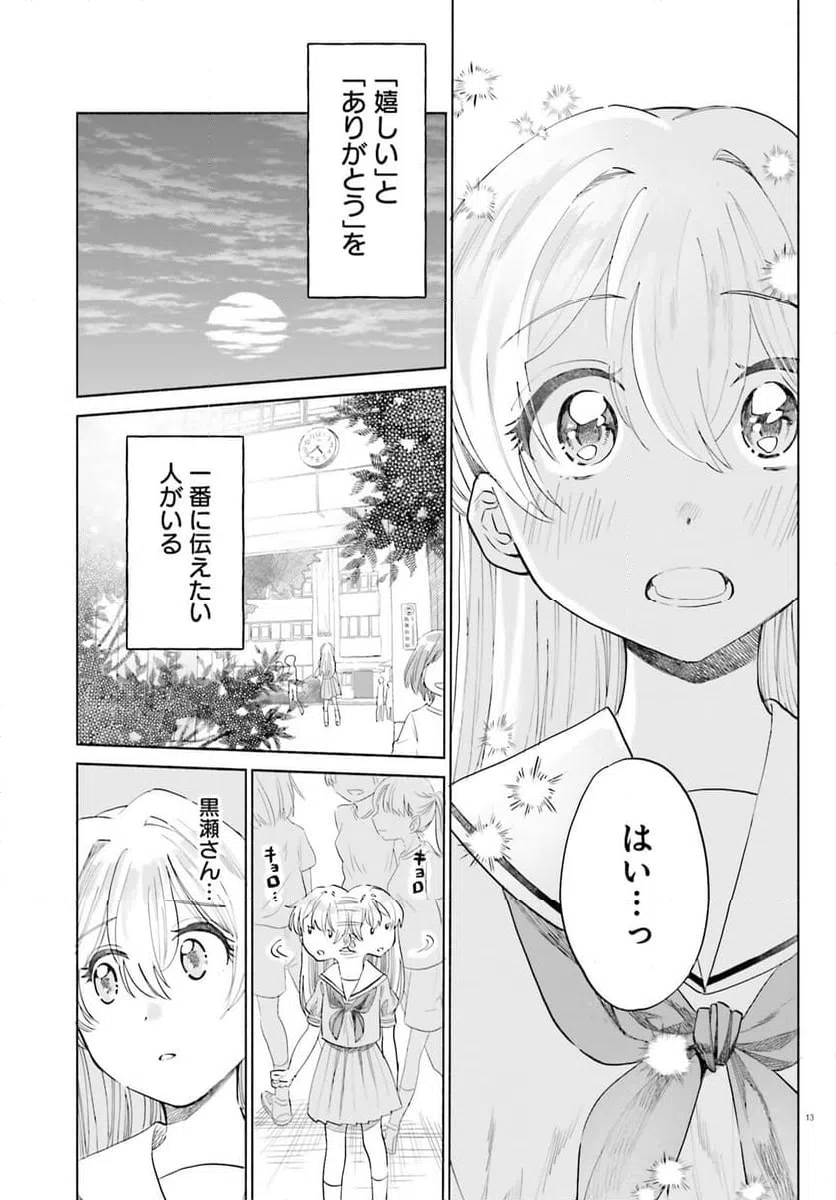 ページ 13 — 第9話