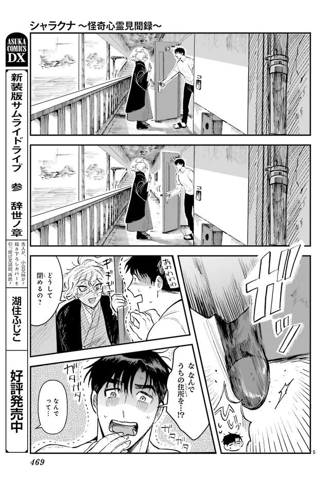 ページ 5 — 第5.1話