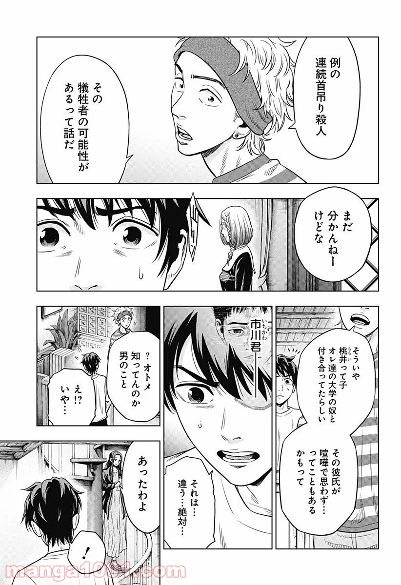 ページ 5 — 第5話