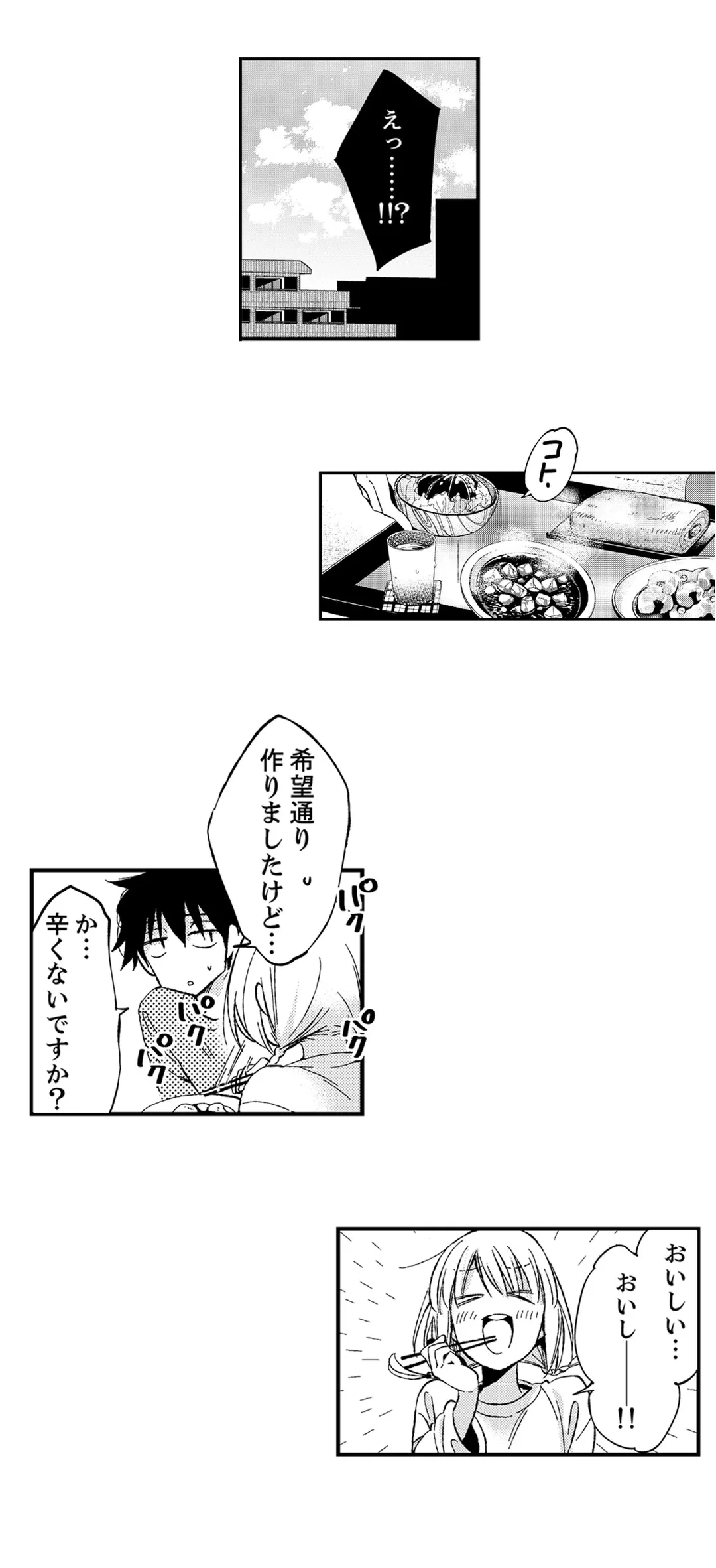 ページ 9 — 第4話