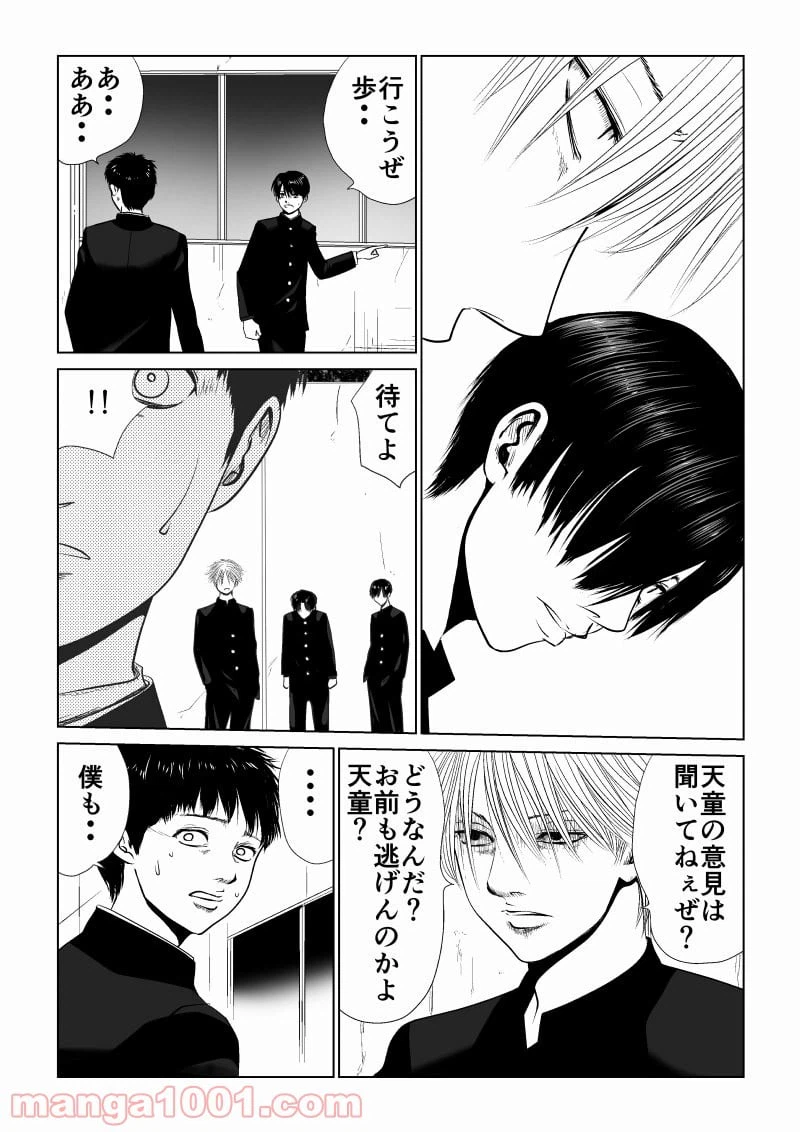 ページ 5 — 第4話