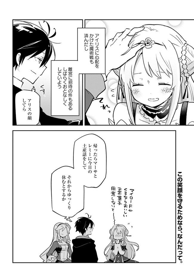 ページ 38 — 第30話