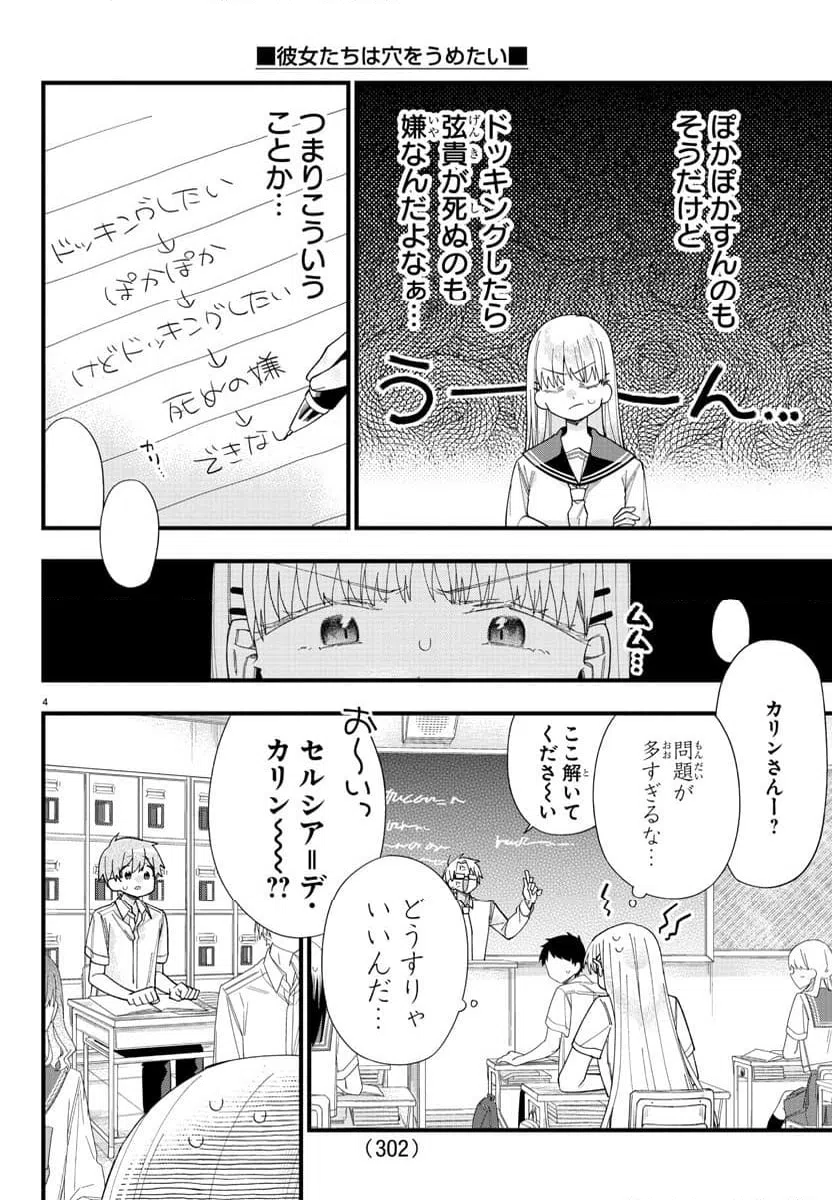 ページ 4 — 第20話