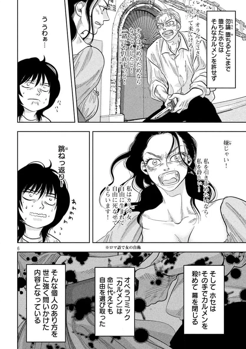ページ 6 — 第14話