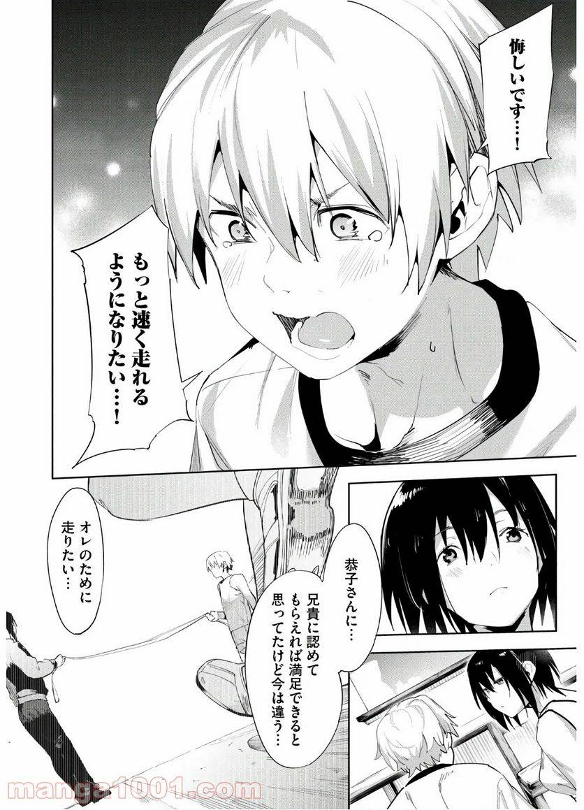ページ 20 — 第30話