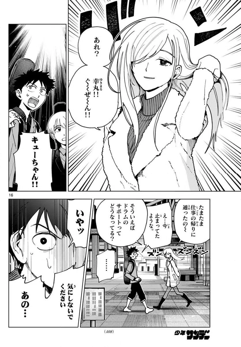 ページ 16 — 第42話