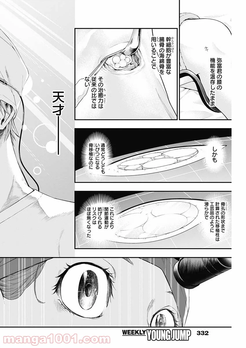 ページ 8 — 第11話