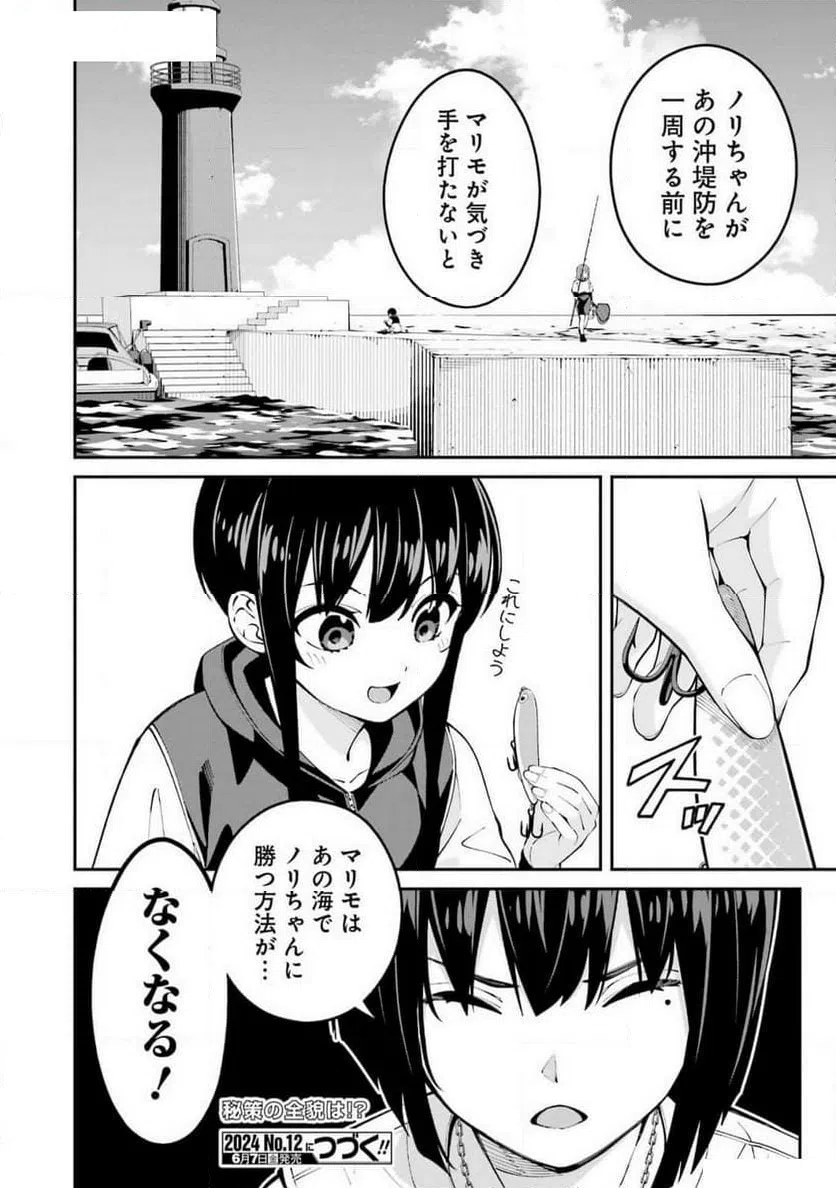 ページ 16 — 第59話