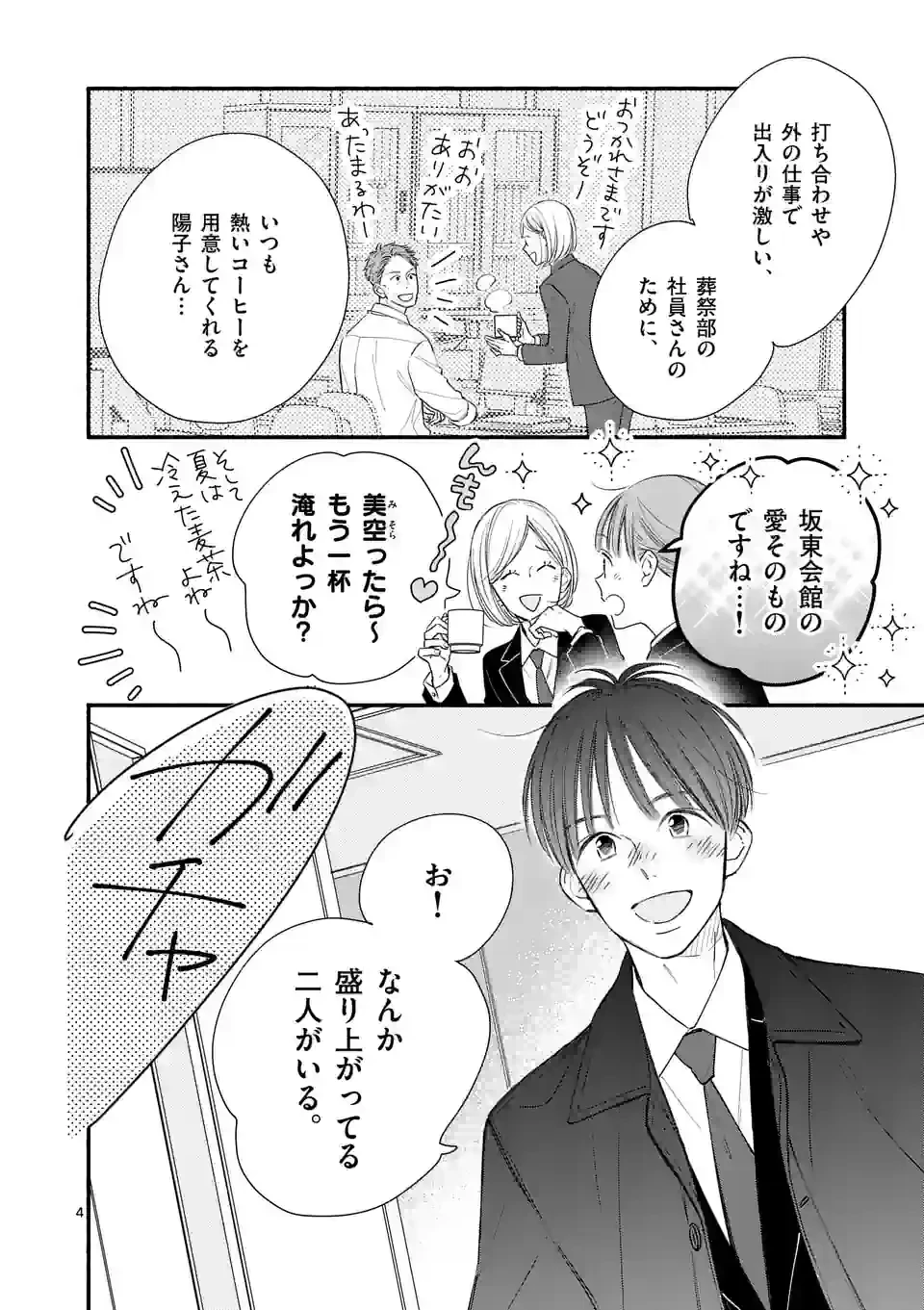 ページ 4 — 第6話